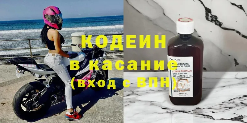 Кодеиновый сироп Lean напиток Lean (лин)  как найти закладки  Кимовск 